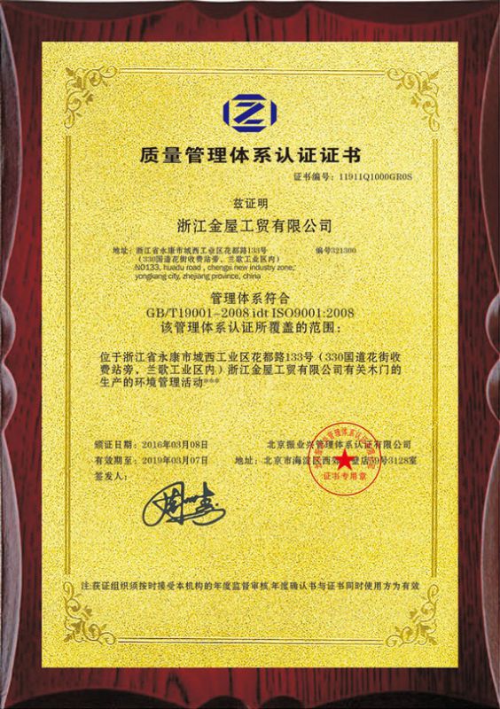 质量管理体系认证证书