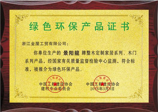 绿色环保产品证书