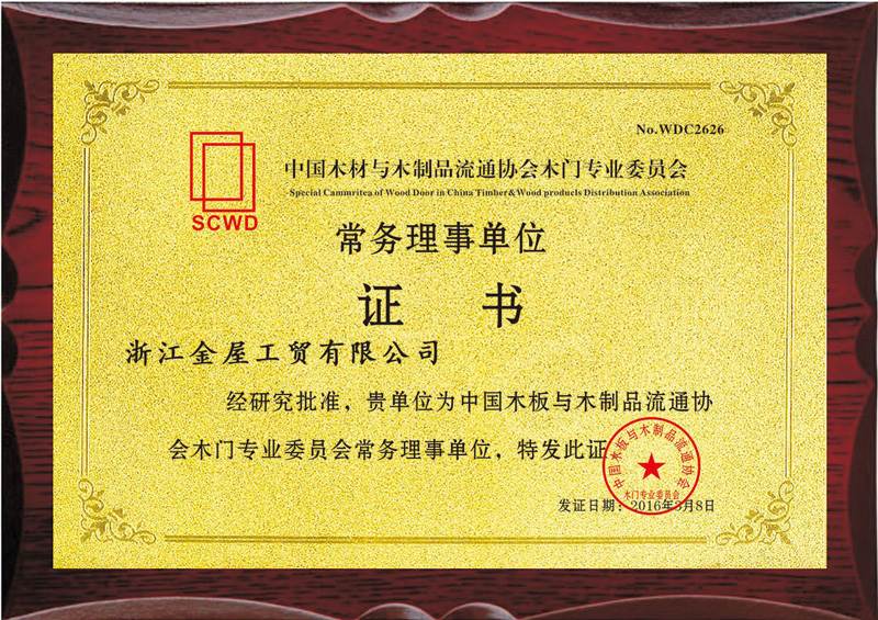 常务理事单位