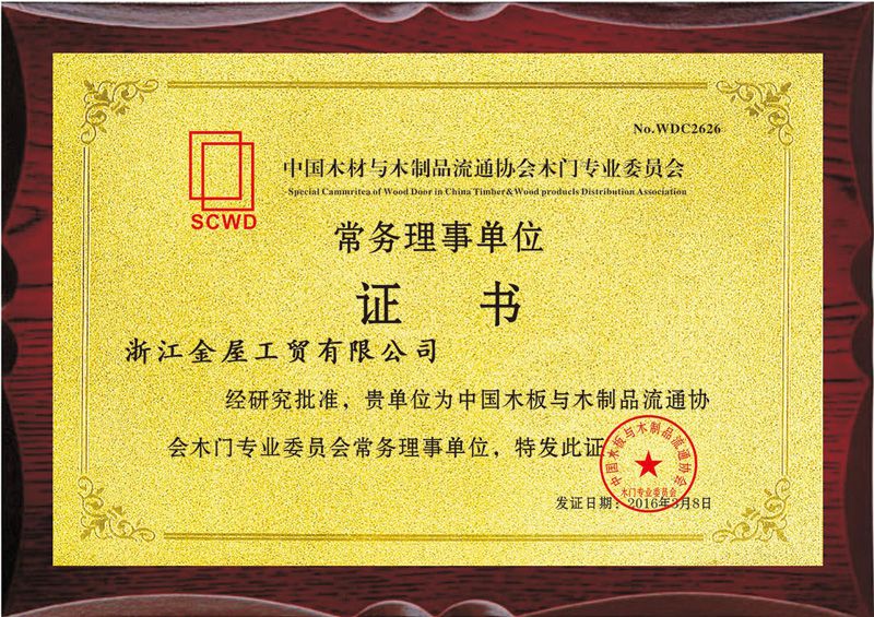 常务理事单位