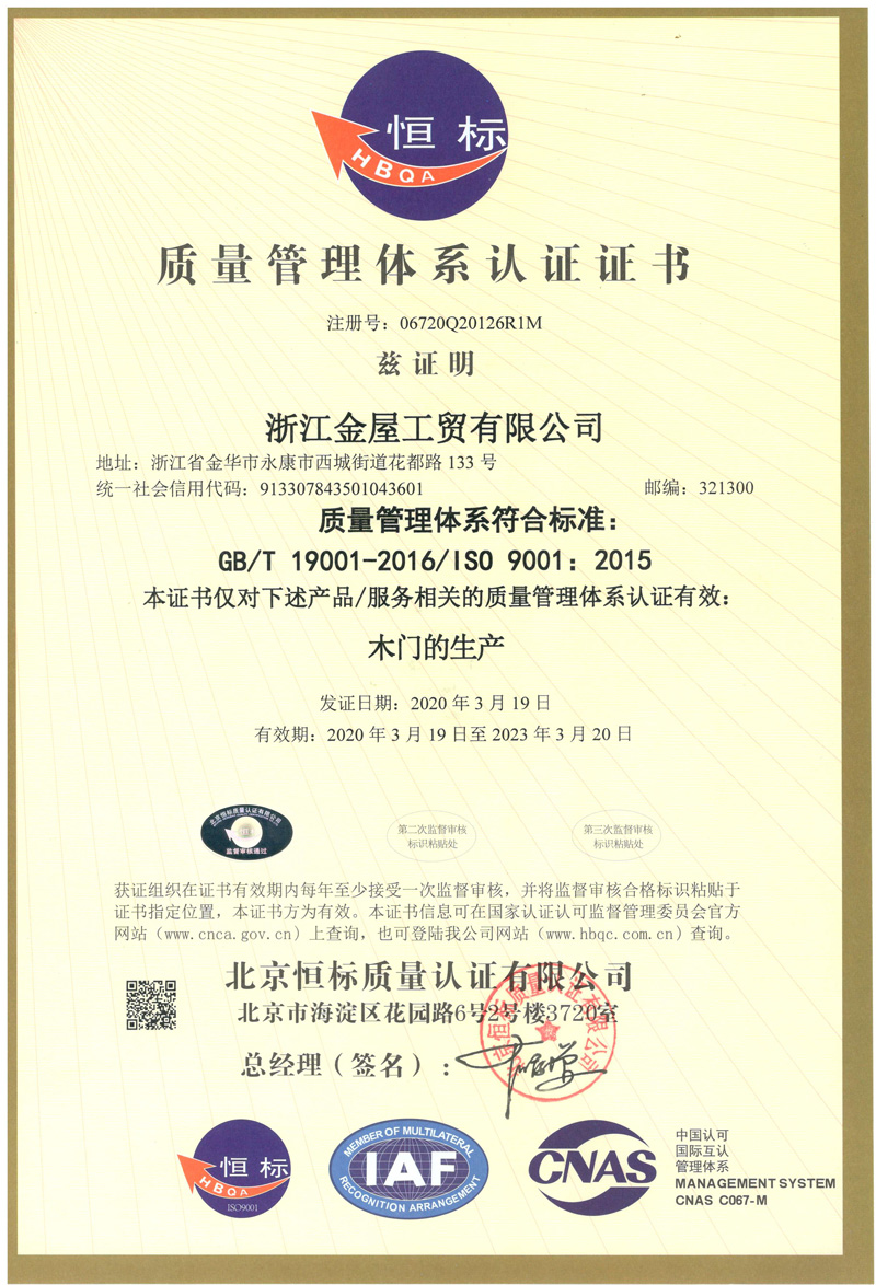 质量管理体系认证证书
